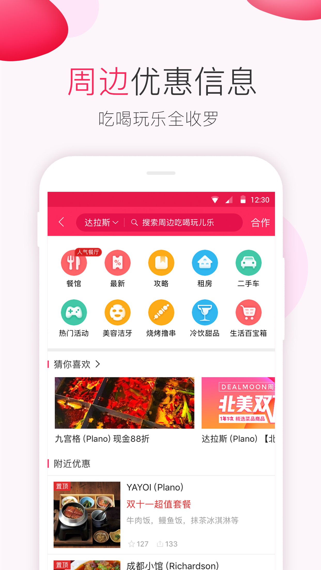 北美省钱快报APP