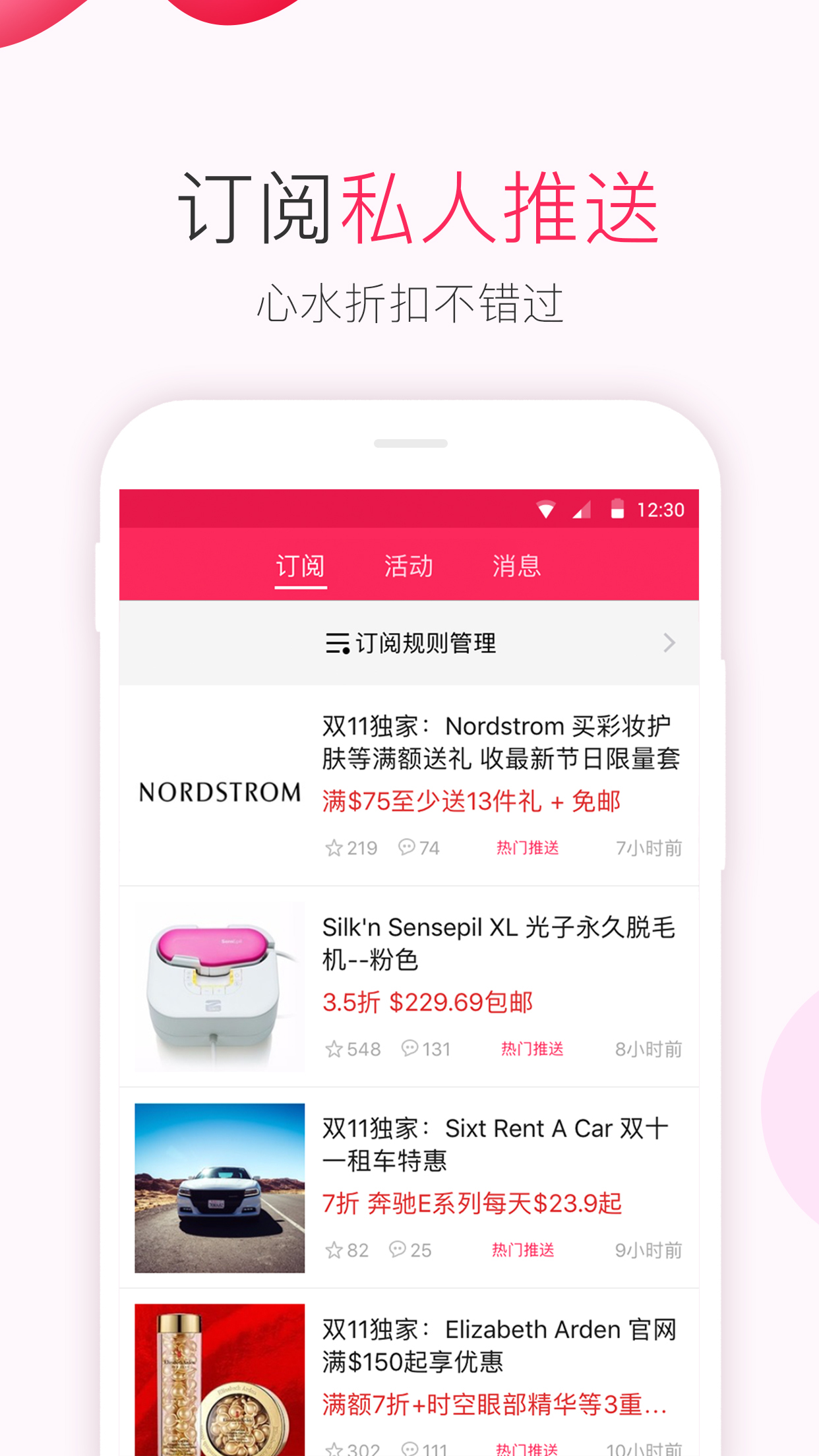 北美省钱快报APP