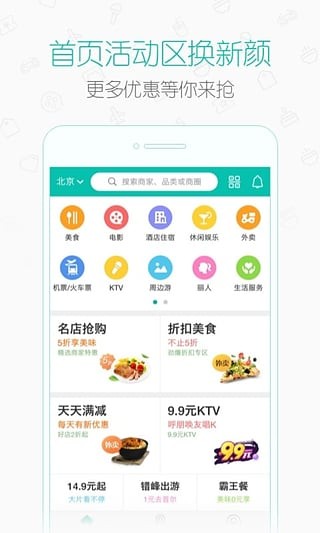 新美大APP(美团团购神器)