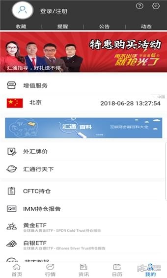 汇通财经APP