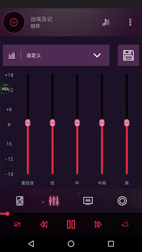 音效均衡器APP