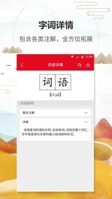 现代汉语字典APP