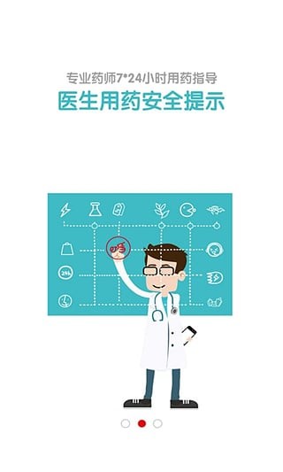 叮当快药APP