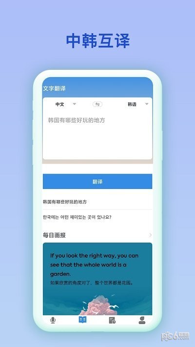 韩语翻译官APP