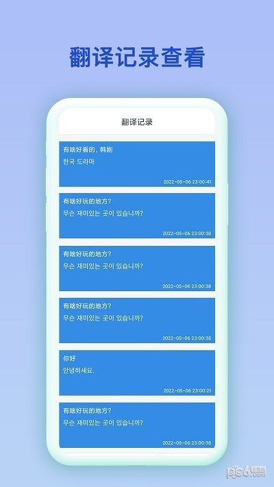 韩语翻译官APP