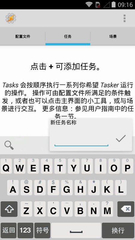 Tasker汉化版破解版