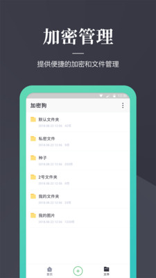 加密狗APP