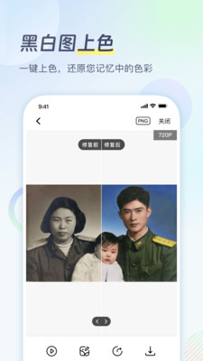 老照片修复APP