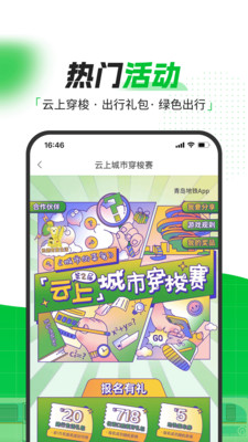 青岛地铁APP