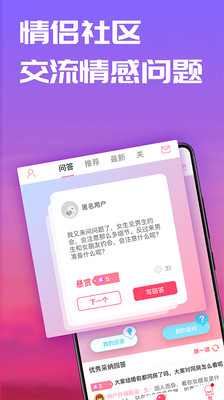 恋爱记APP