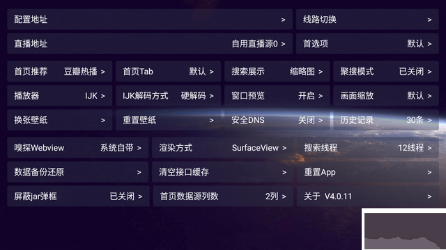 影视仓APP(TVbox魔改版)