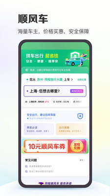 同程旅行APP