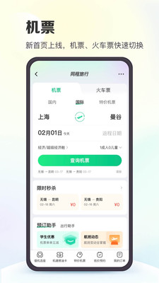 同程旅行APP