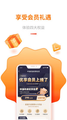 中油优途APP