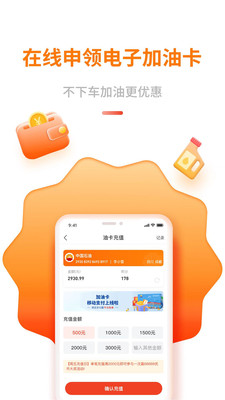 中油优途APP