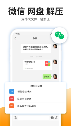 解压专家APP