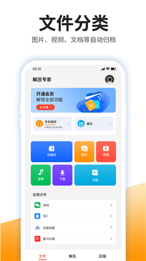 解压专家APP