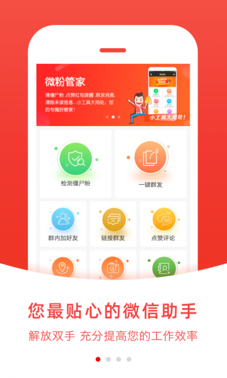 微粉管家app(微商软件)