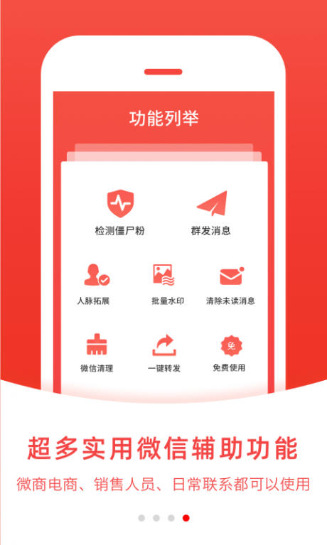 微粉管家app(微商软件)