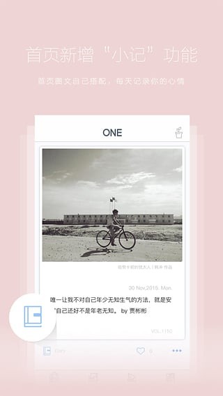 one一个APP