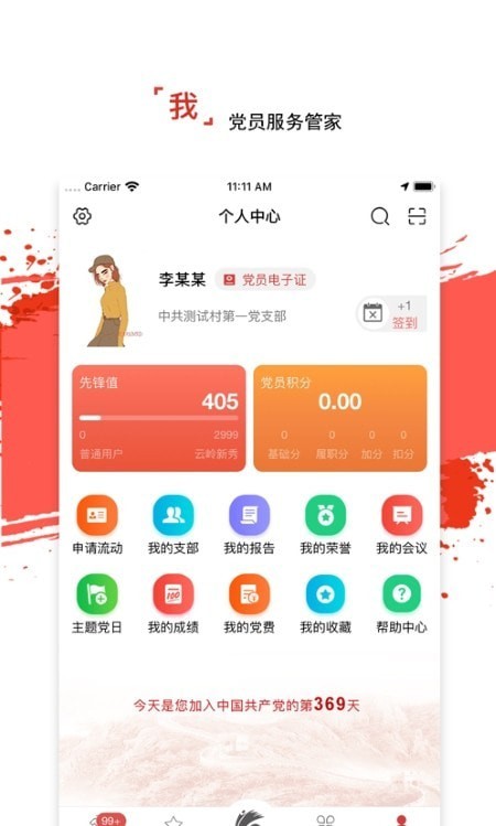 龙江先锋APP