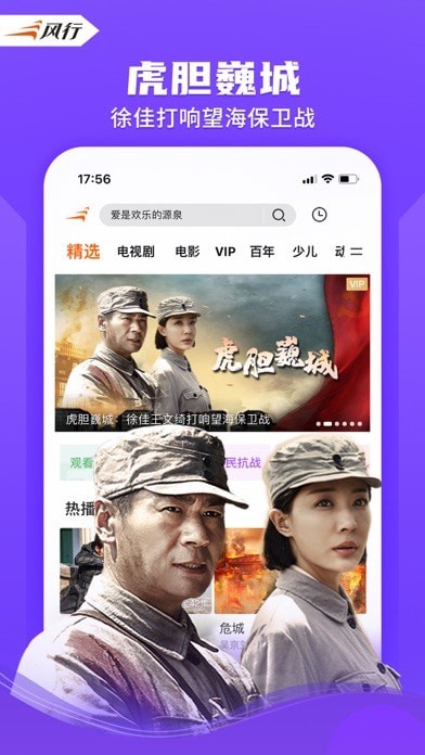 风行视频app