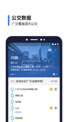 8684公交大字版APP