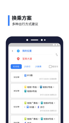 8684公交大字版APP