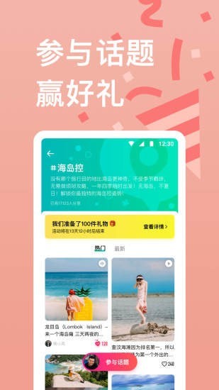 穷游APP