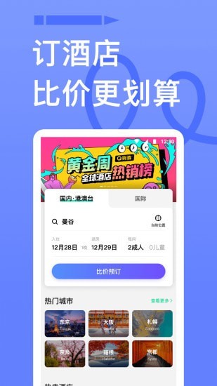 穷游APP