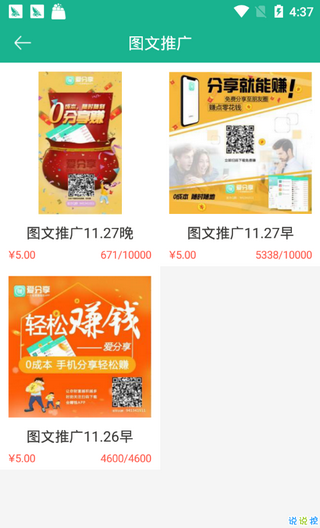 爱分享网APP