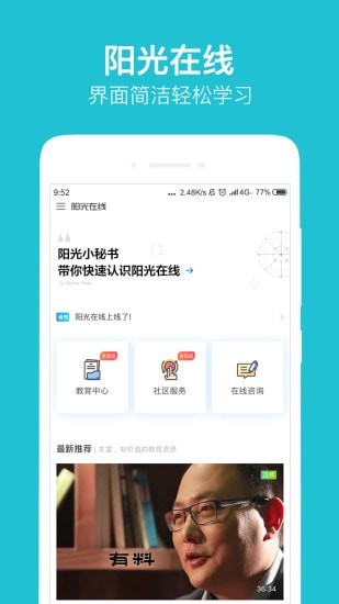 阳光在线APP