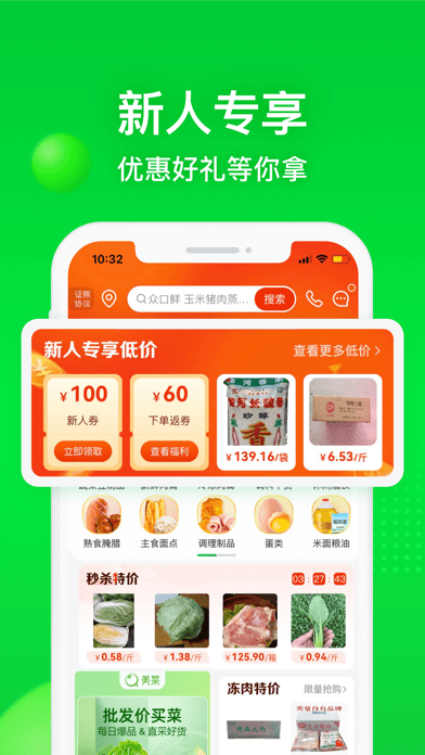 美菜网APP