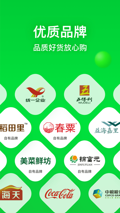 美菜网APP