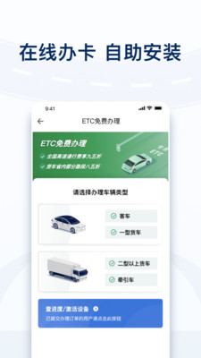 粤通卡ETC