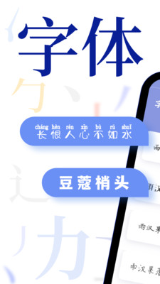 字体大全APP