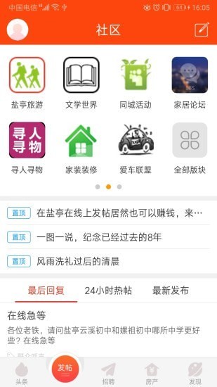 直播盐亭APP