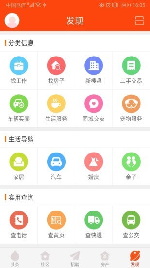 直播盐亭APP