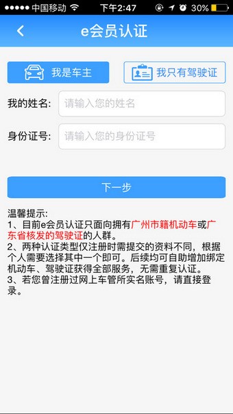 广州网上车管所APP