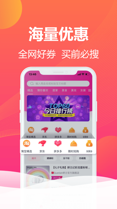 返利APP