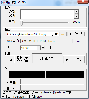 电脑录音软件