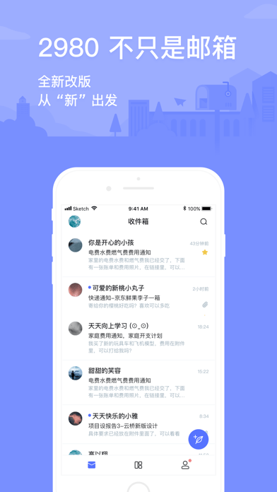 2980邮箱APP