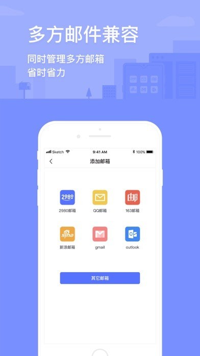 2980邮箱APP