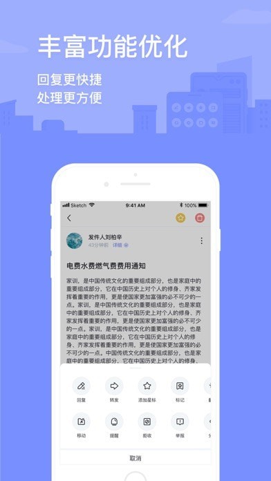 2980邮箱APP