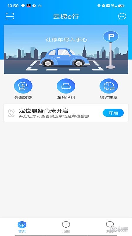 云梯e行APP