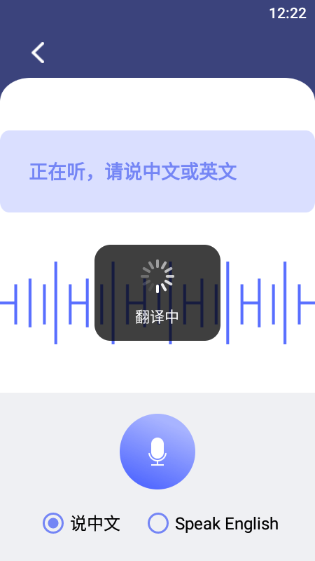 口语翻译APP