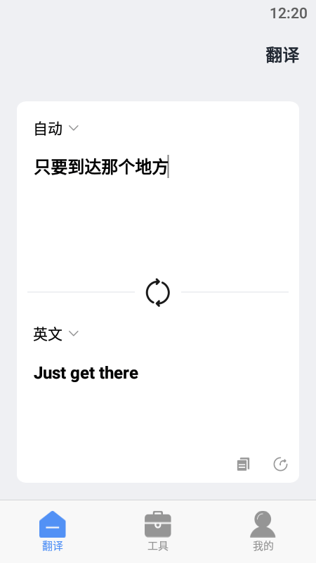 口语翻译APP