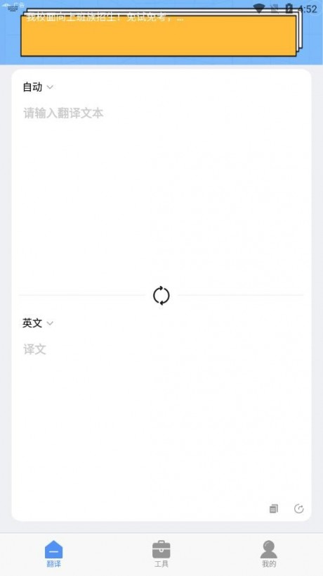 口语翻译APP