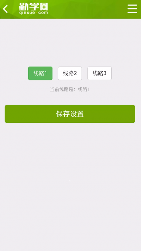 勤学课堂APP