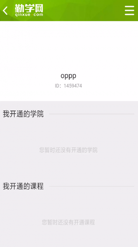 勤学课堂APP